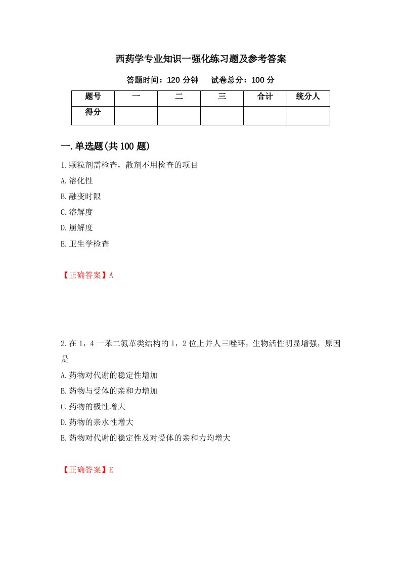 西药学专业知识一强化练习题及参考答案第82期