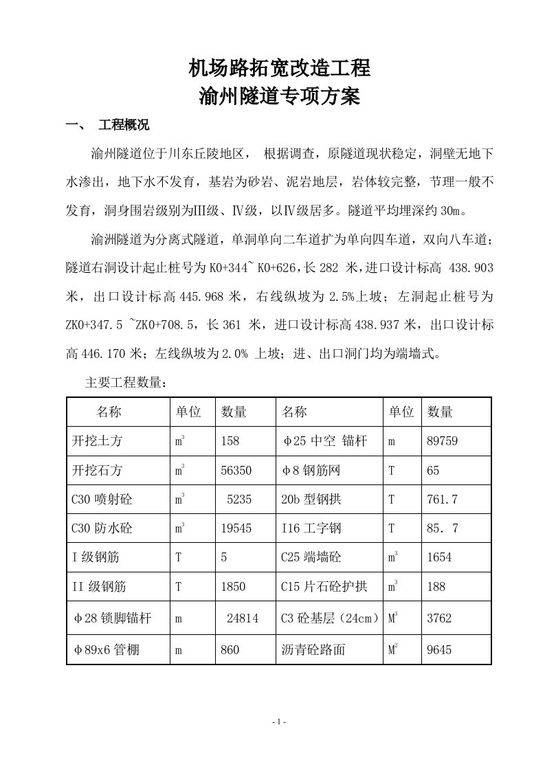 定版隧道开挖方案