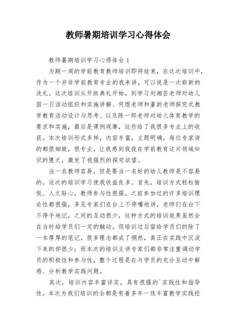 教师暑期培训学习心得体会_5