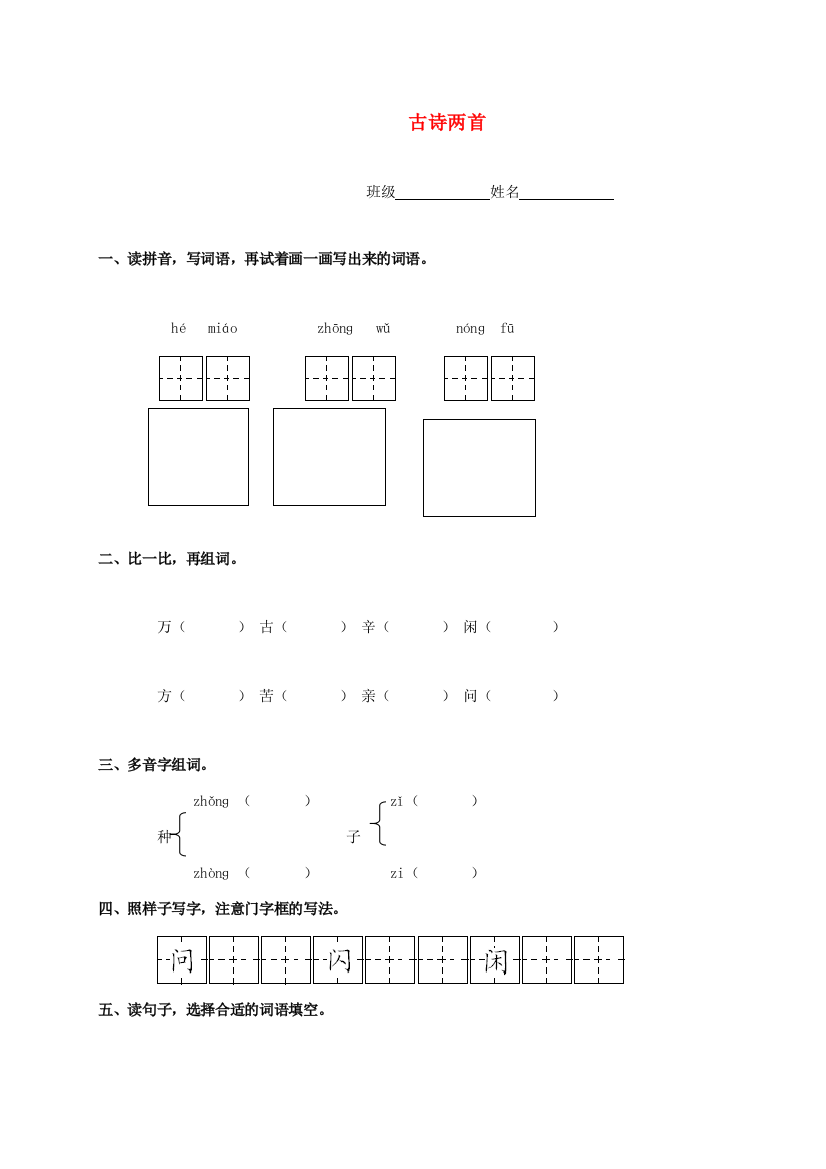 一年级语文下册