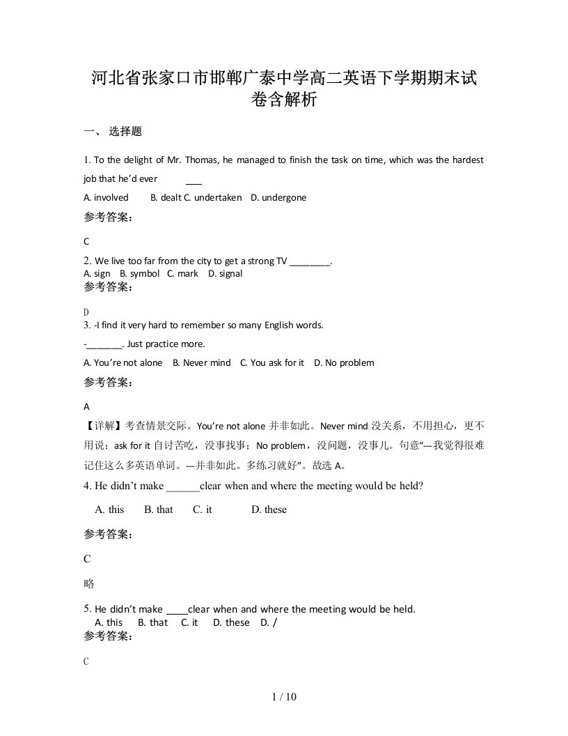 河北省张家口市邯郸广泰中学高二英语下学期期末试卷含解析