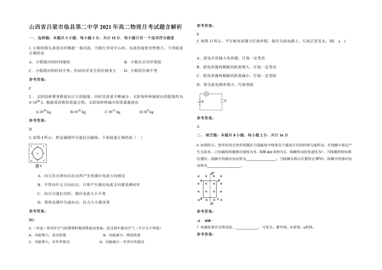 山西省吕梁市临县第二中学2021年高二物理月考试题含解析