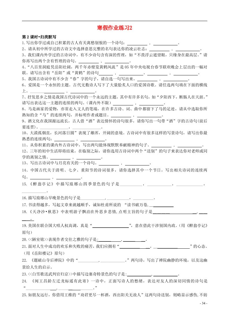 江苏省南京三中九级寒假作业语文试题（2）（无答案）