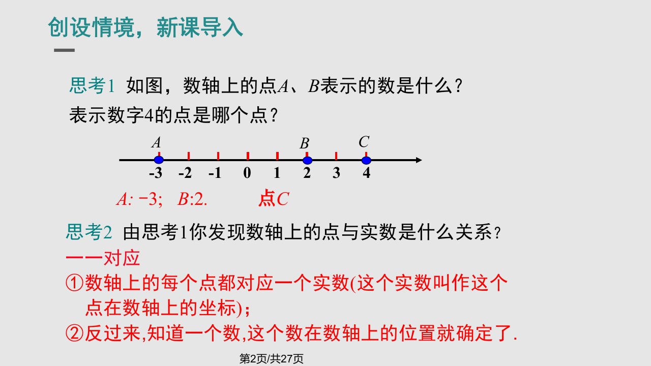 712平面直角坐标系公开课