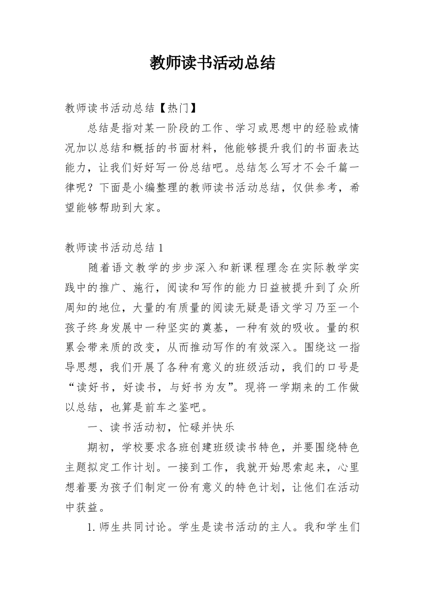 教师读书活动总结_223