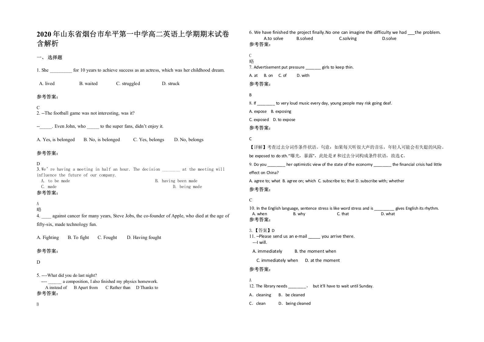 2020年山东省烟台市牟平第一中学高二英语上学期期末试卷含解析