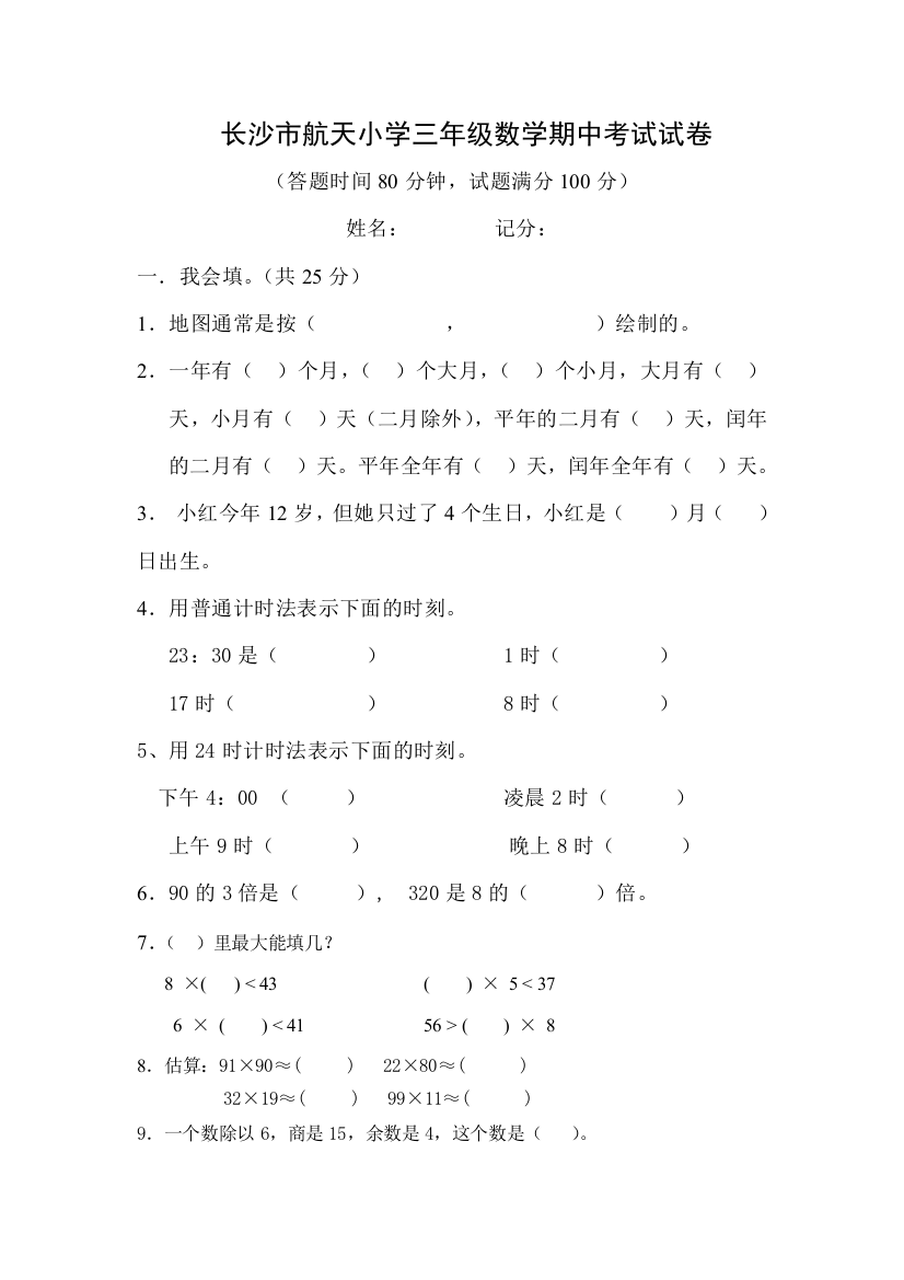 三年级六册数学其中试卷