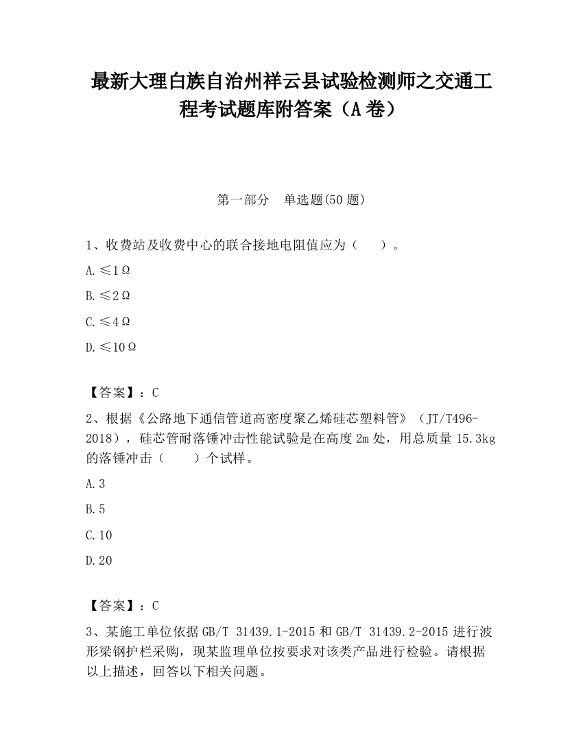 最新大理白族自治州祥云县试验检测师之交通工程考试题库附答案（A卷）