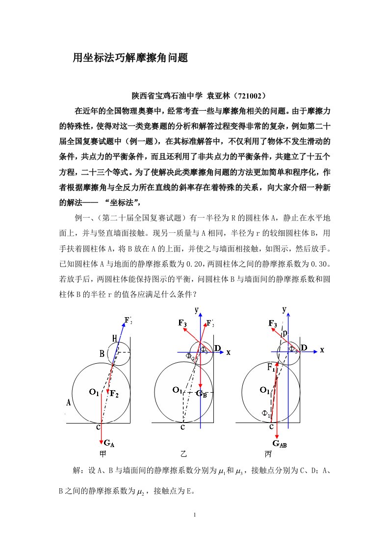 用坐标法巧解摩擦角问题