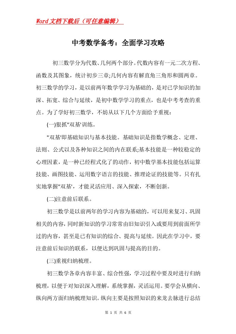 中考数学备考全面学习攻略