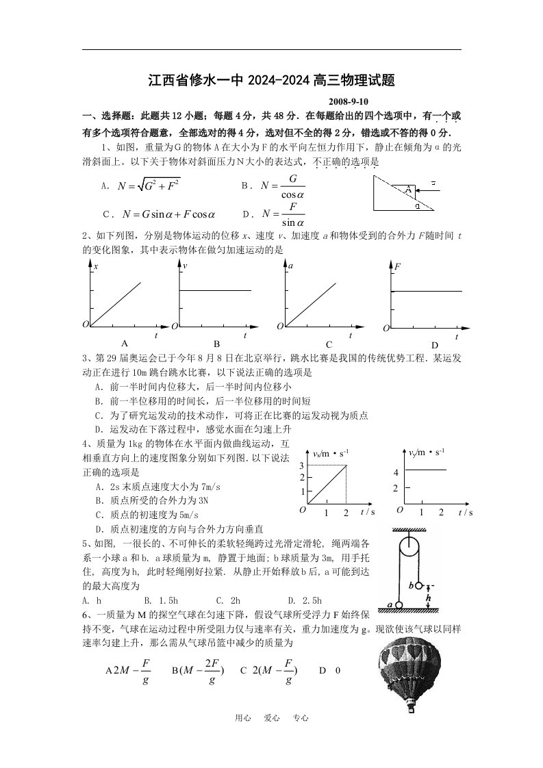 江西省修水一中2024-2024高三物理试题人教版