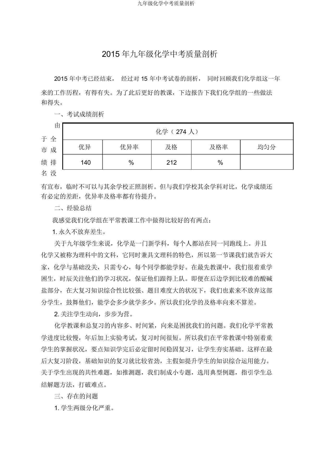 九年级化学中考质量分析