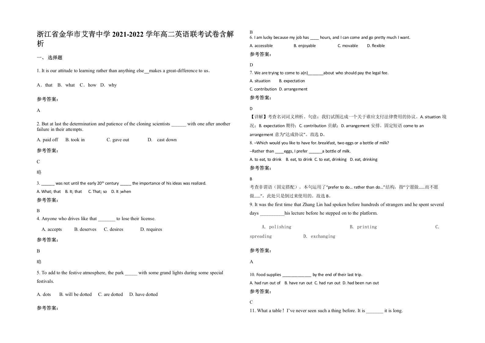 浙江省金华市艾青中学2021-2022学年高二英语联考试卷含解析