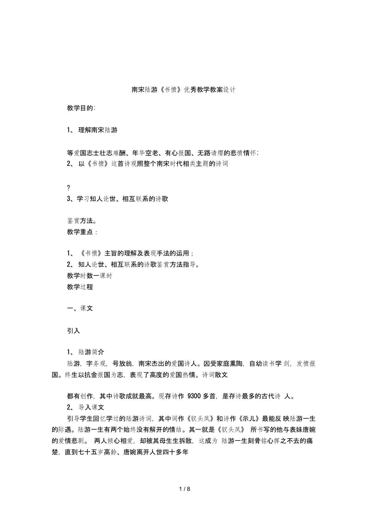 南宋陆游《书愤》优秀教学教案设计