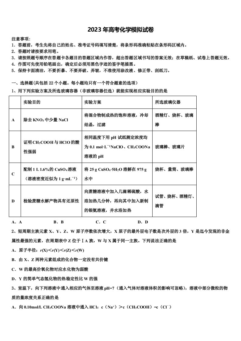 2023届四川省广安市武胜烈面中学高三下学期联合考试化学试题含解析