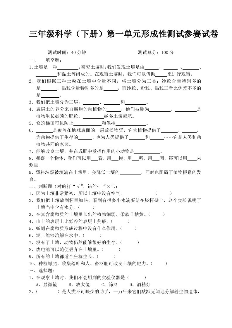 小学三年级科学下册单元试题全册