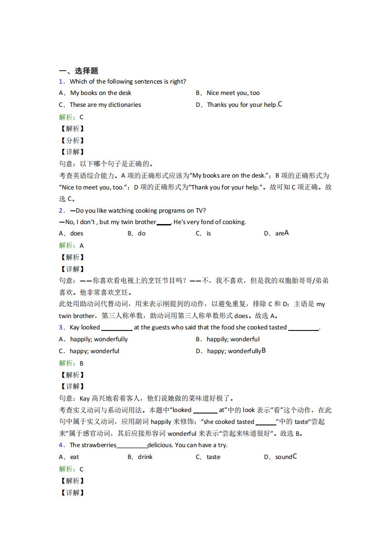 初三下英语常用语法知识——动词时态经典复习题(含答案)