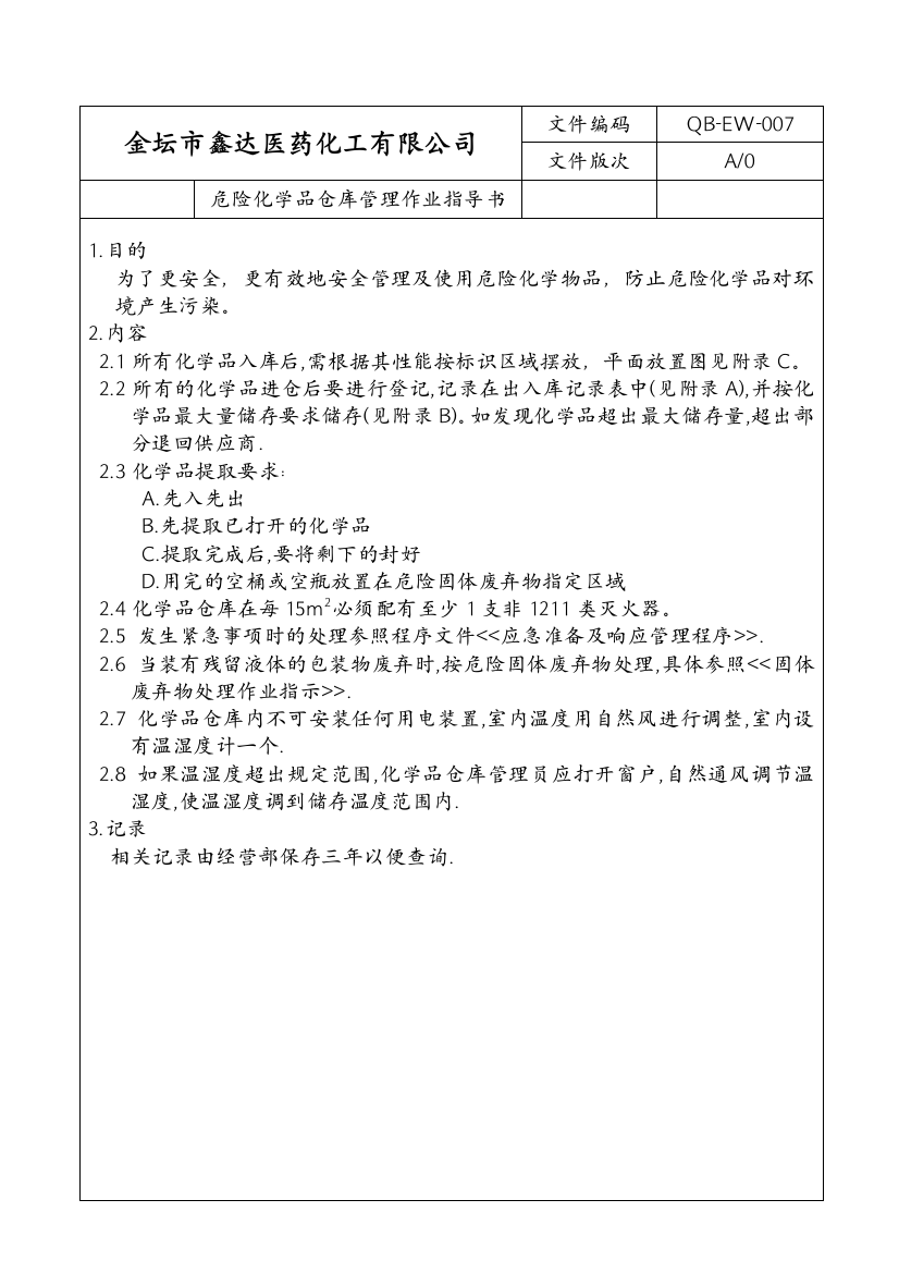 972危险化学品仓库管理作业指导书