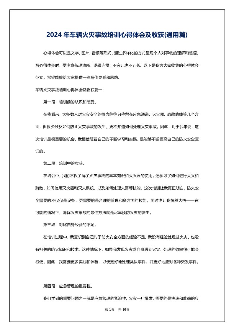 2024年车辆火灾事故培训心得体会及收获(通用篇)