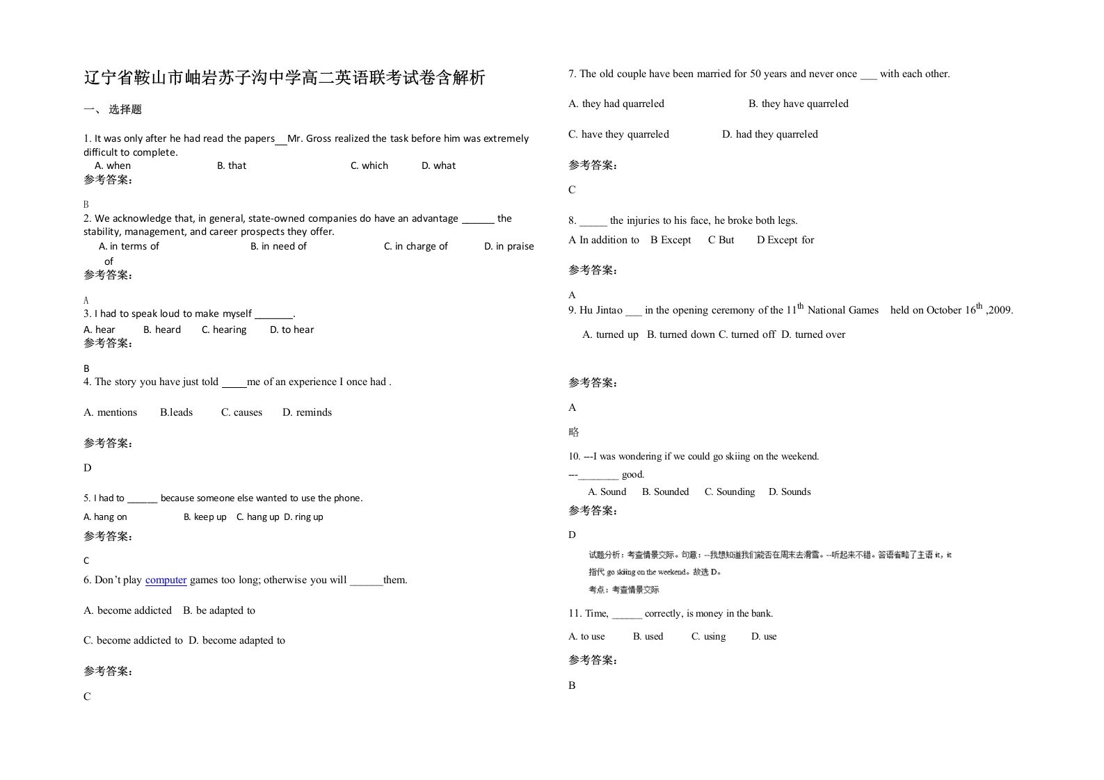 辽宁省鞍山市岫岩苏子沟中学高二英语联考试卷含解析