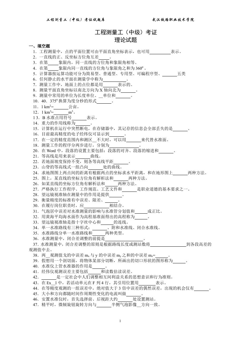 工程测量工中级客观题及答案