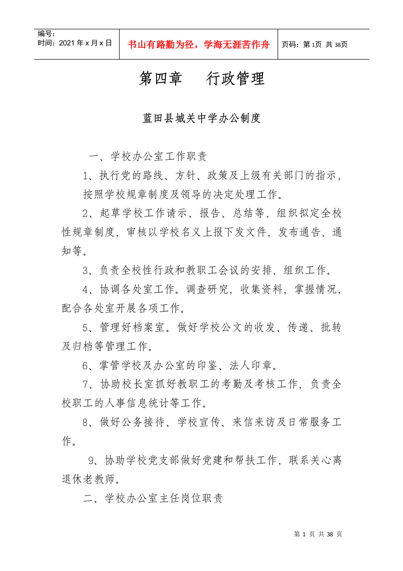 某中学办公制度汇编