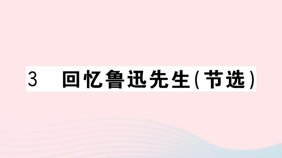 （黄冈专版）七年级语文下册