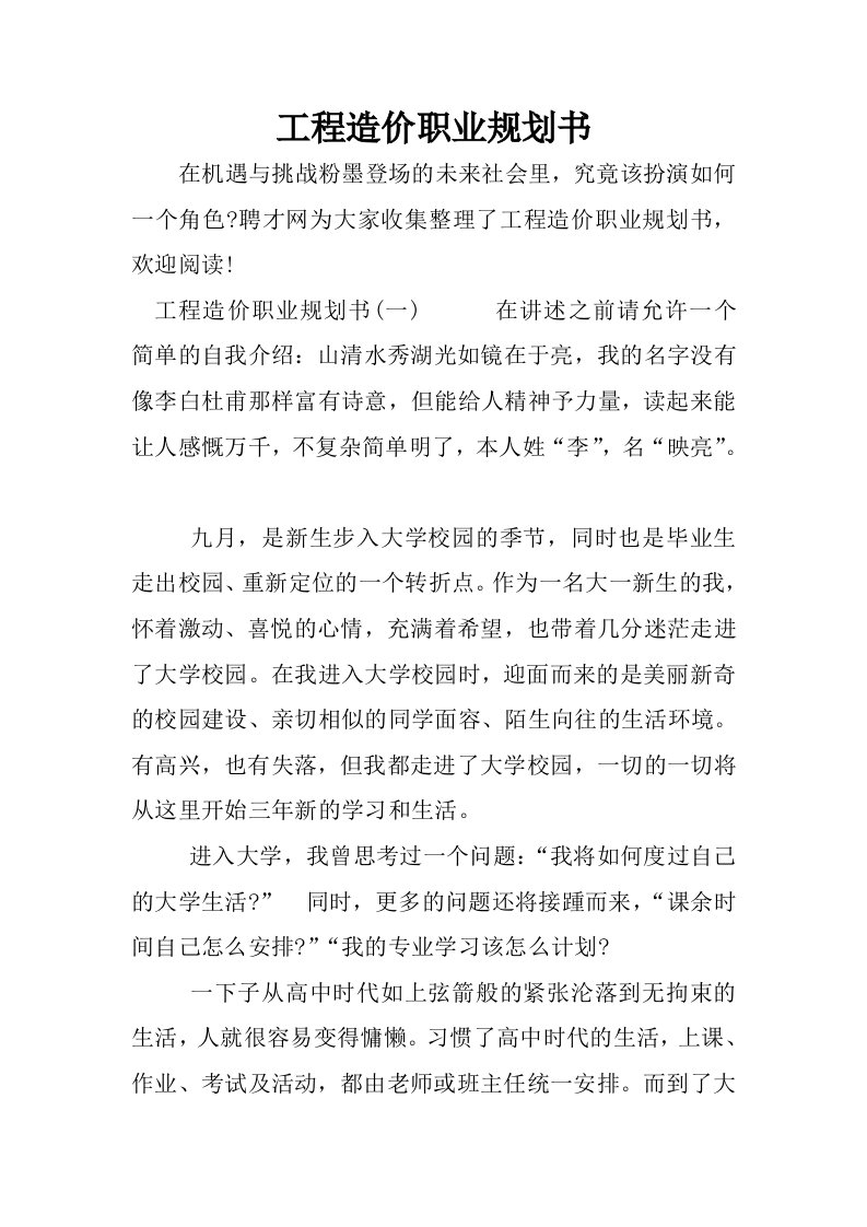 工程造价职业规划书.docx