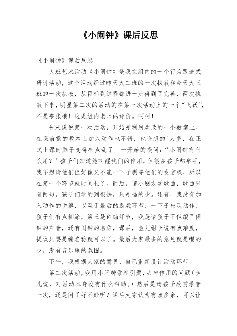 《小闹钟》课后反思