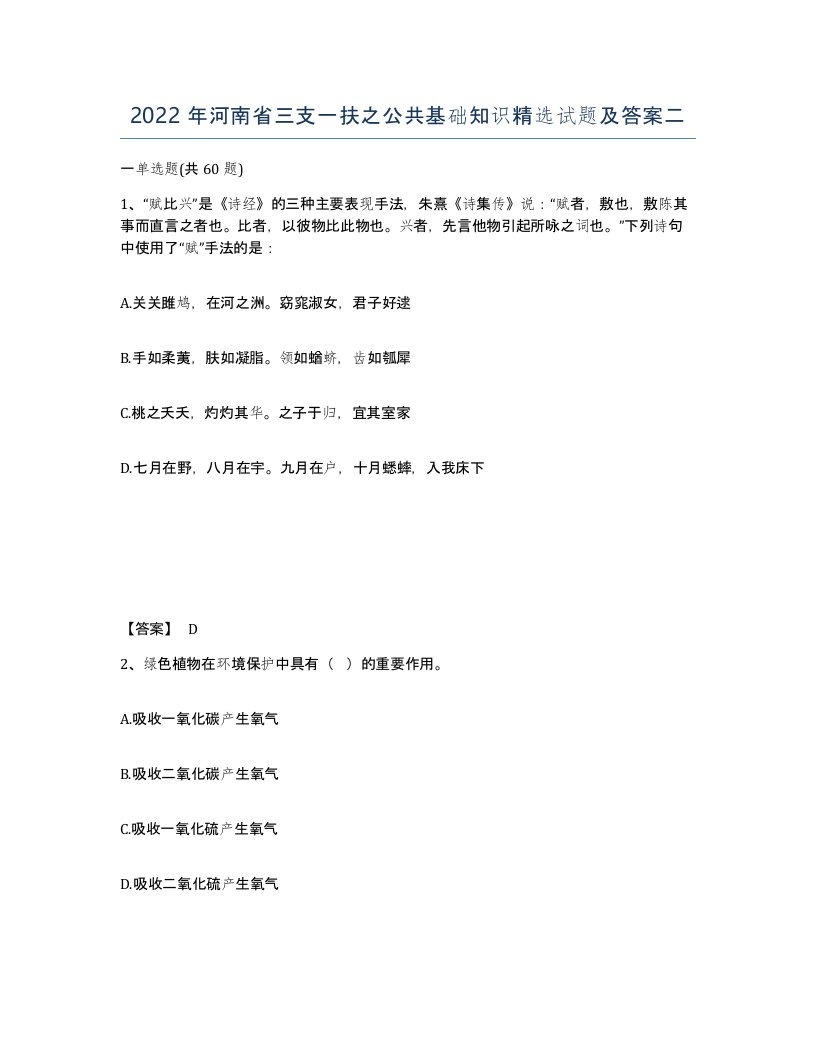 2022年河南省三支一扶之公共基础知识试题及答案二