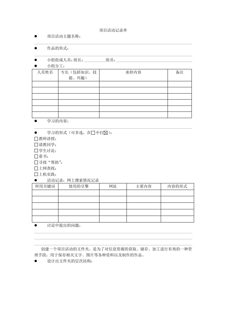 上海初中信息科技项目活动记录单