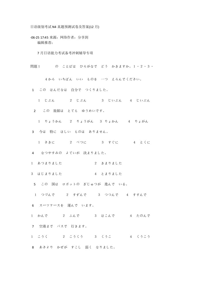 2022年日语等级考试N4真题预测试卷及答案