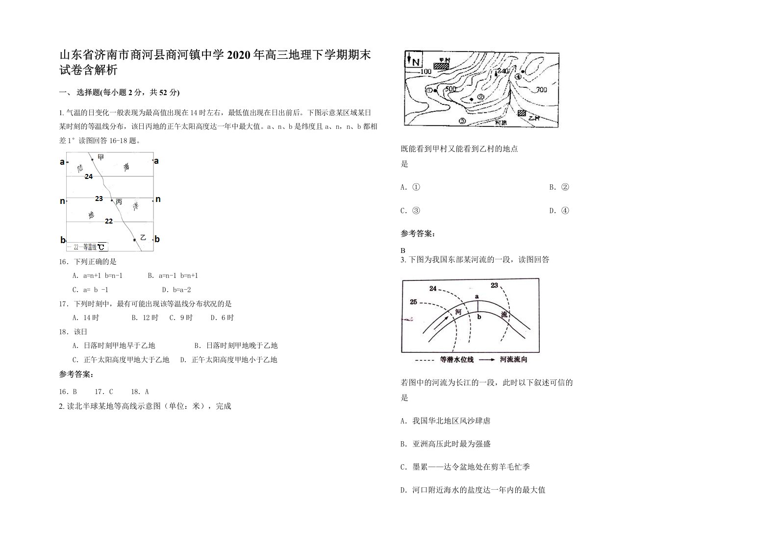 山东省济南市商河县商河镇中学2020年高三地理下学期期末试卷含解析