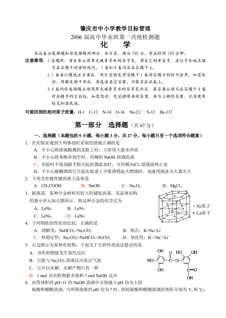 2006届肇庆市高中毕业班第一次统检测题