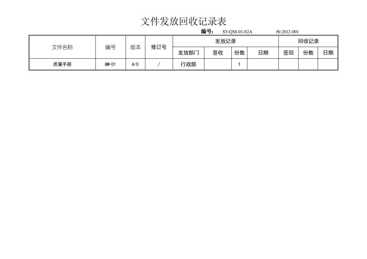 文件发放、回收记录