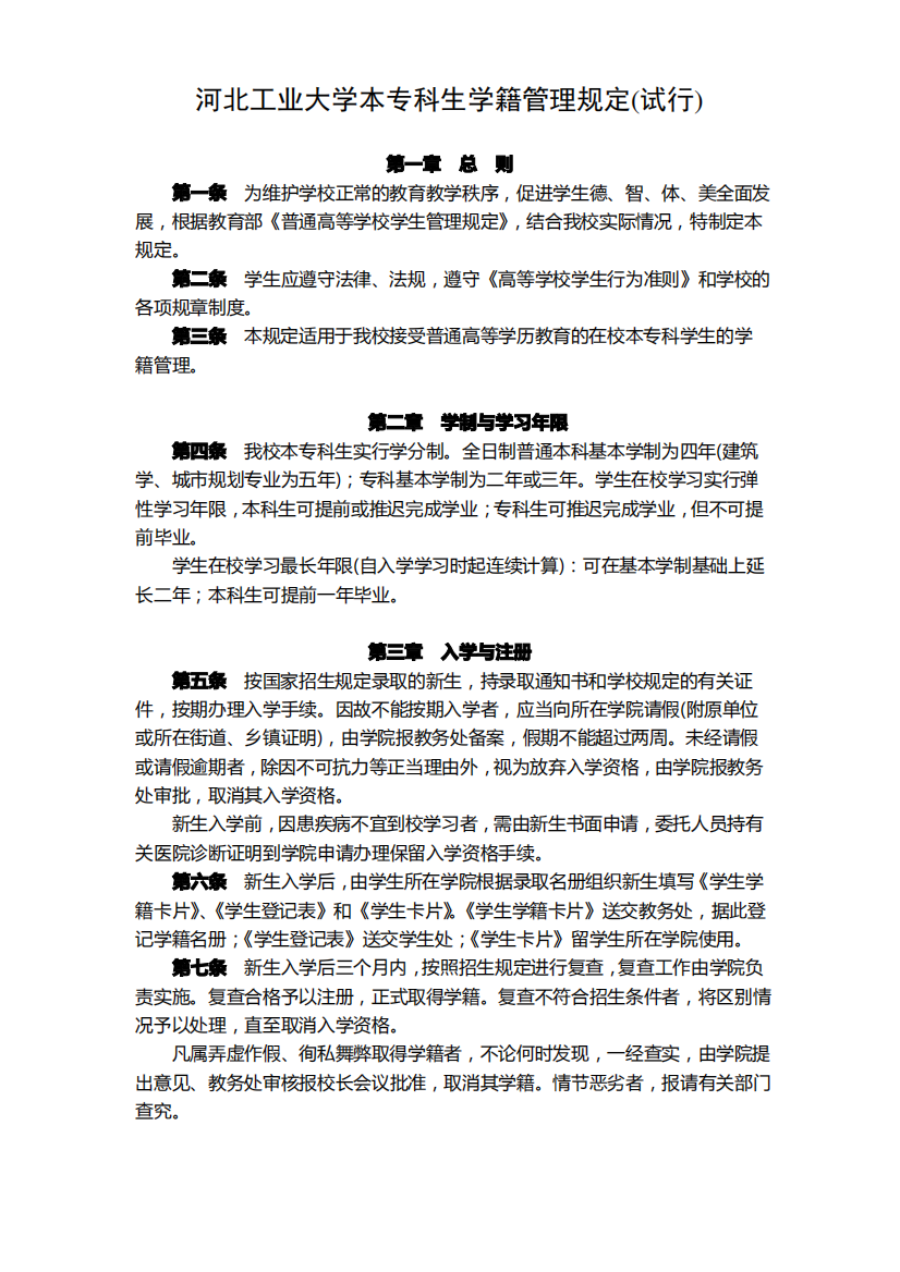 河北工业大学有学分绩点的计算方法