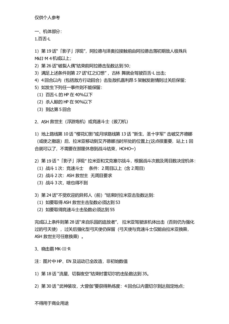 超级机器人大战OG2隐藏武器及机体攻略