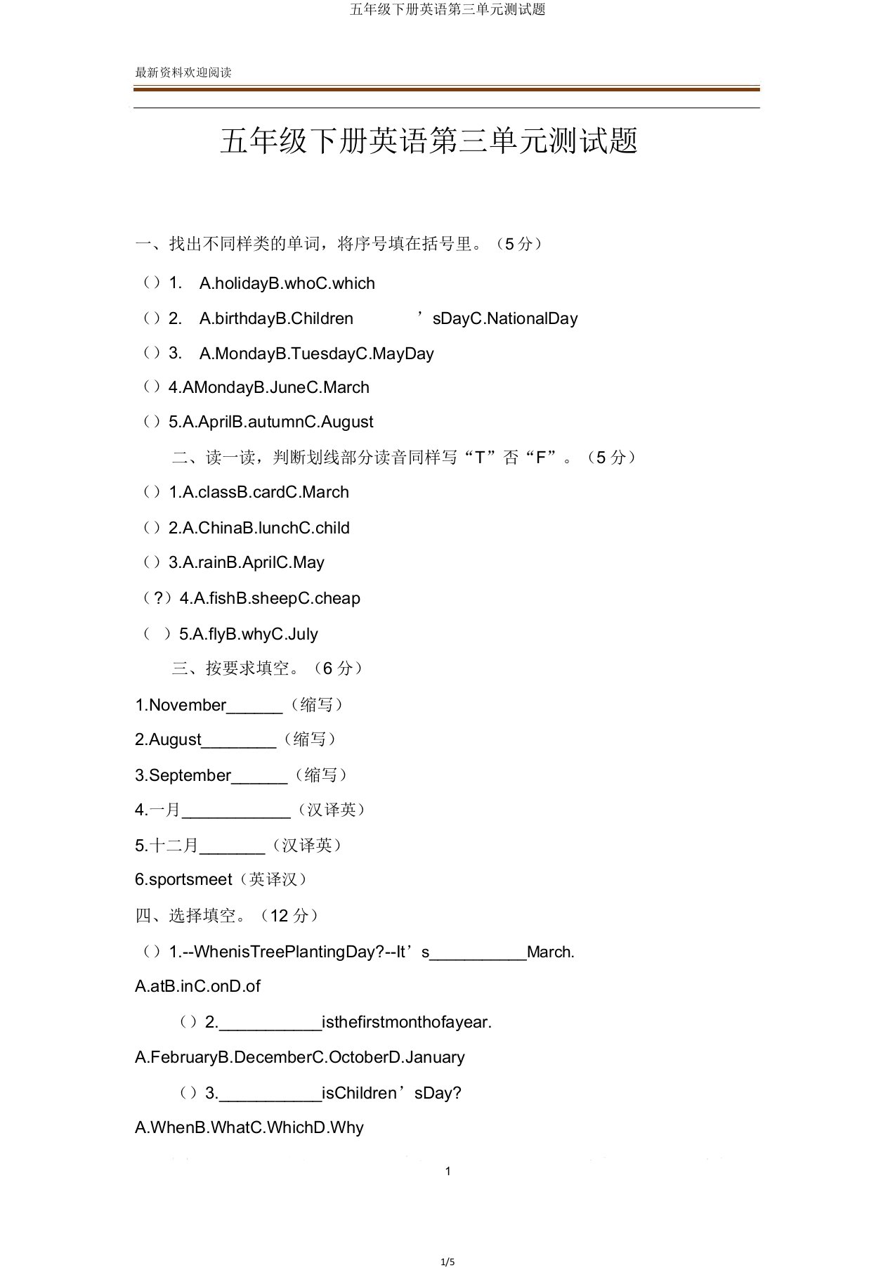 五年级下册英语第三单元测试题