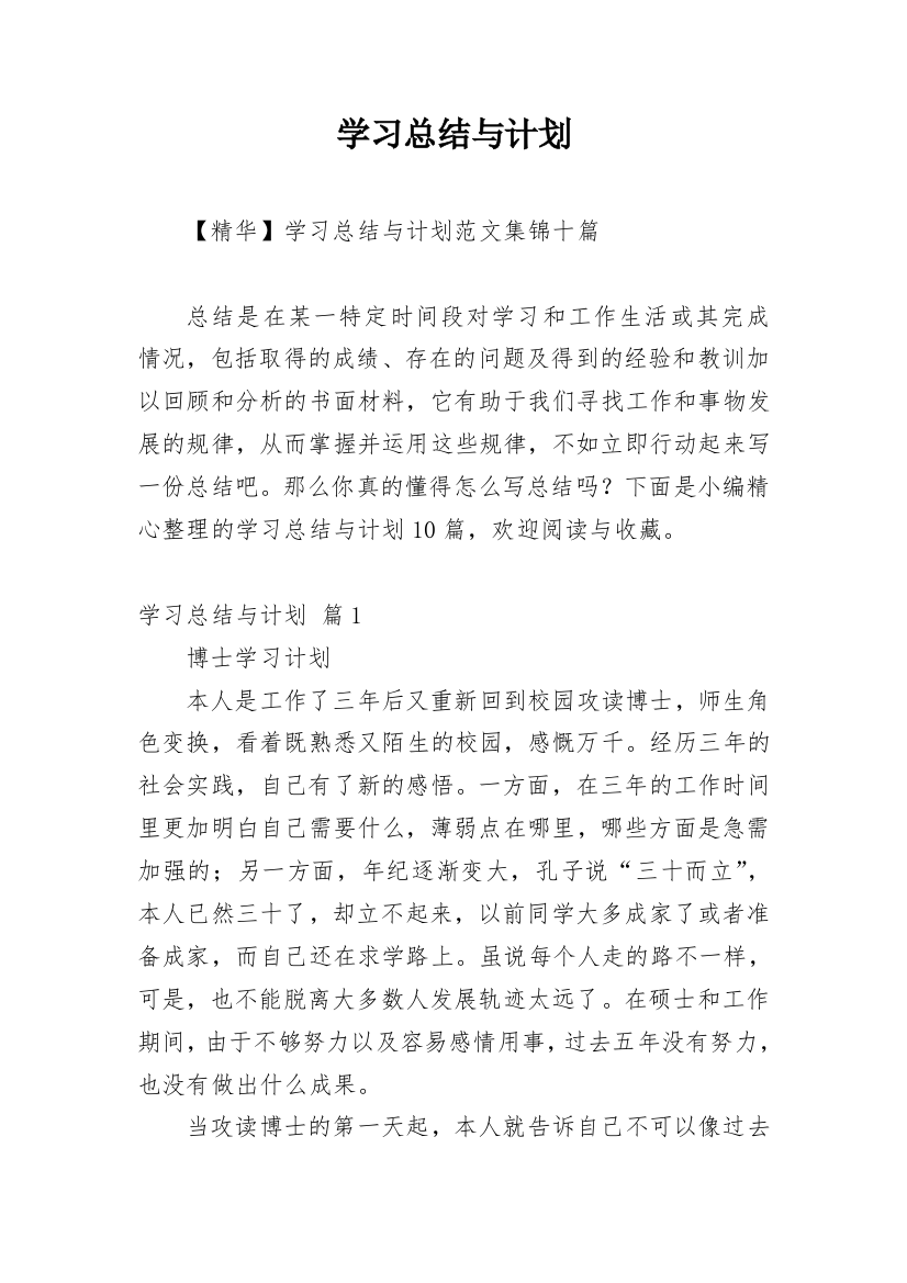 学习总结与计划_78