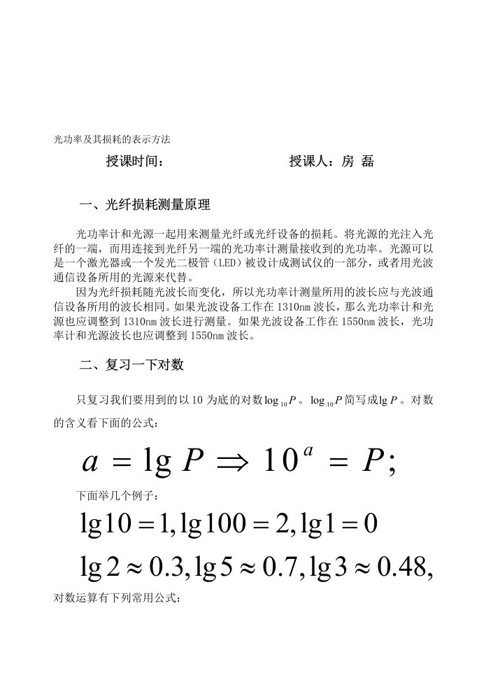 光功率及其损耗的表示方法