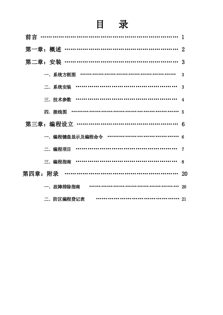 防盗报警控制主机说明书样本