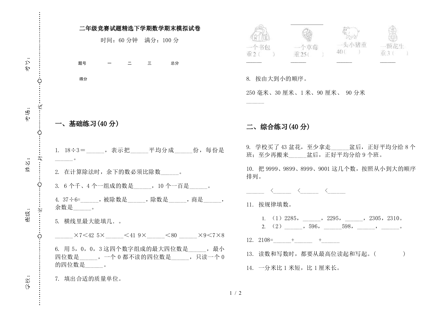 二年级竞赛试题精选下学期数学期末模拟试卷