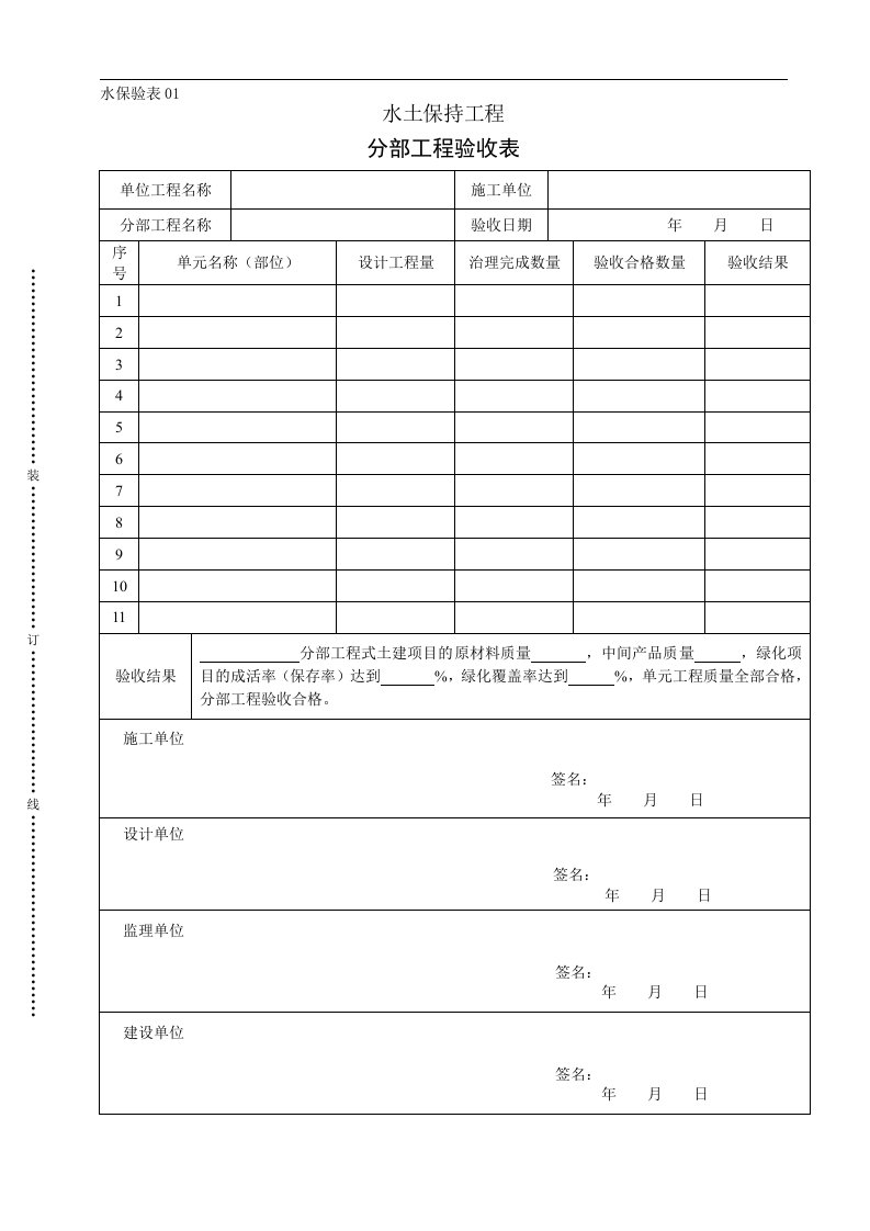 建筑资料-分部工程验收01