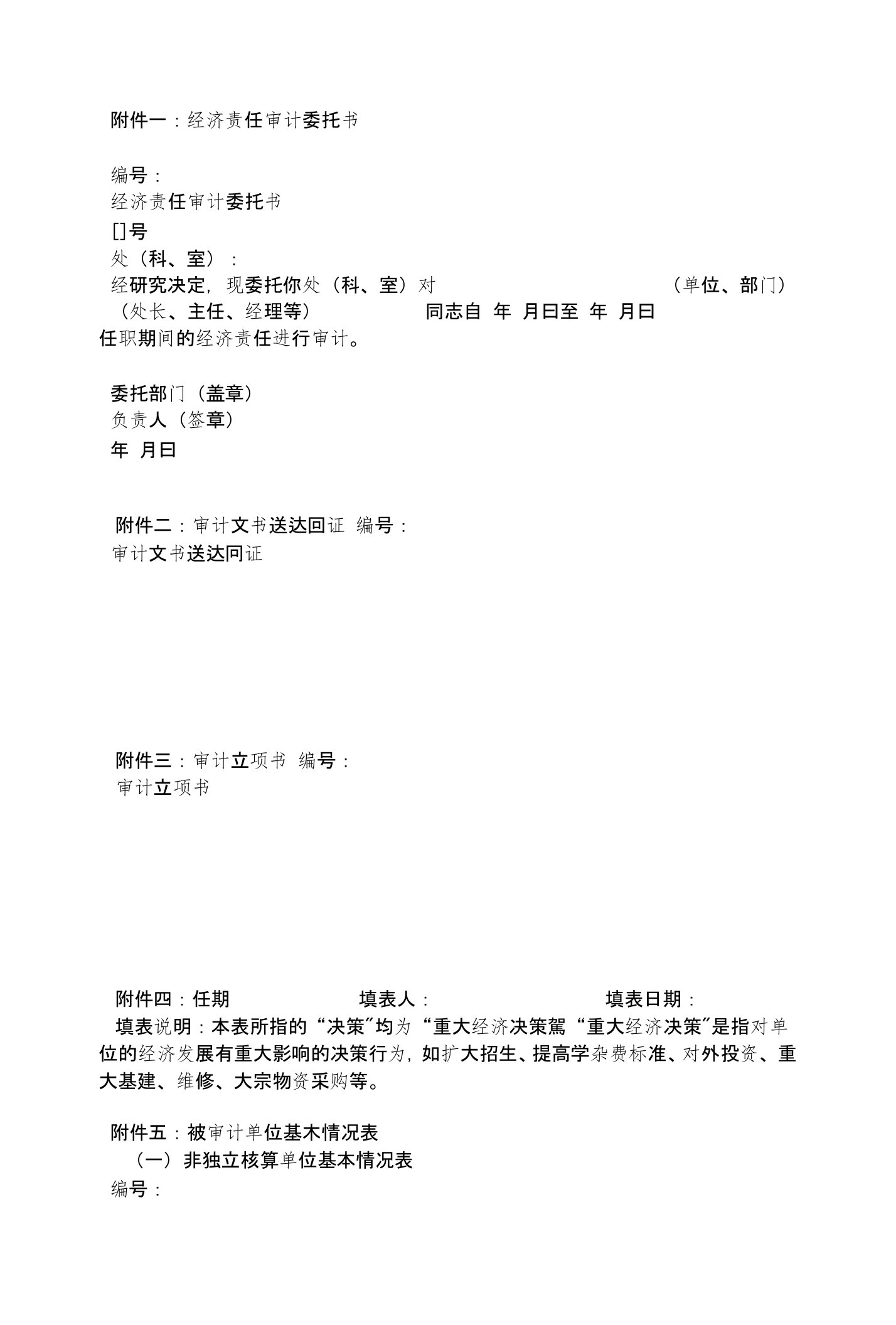 学校任期经济责任审计工作底稿