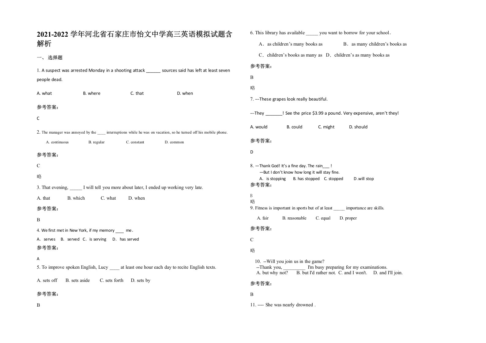 2021-2022学年河北省石家庄市怡文中学高三英语模拟试题含解析