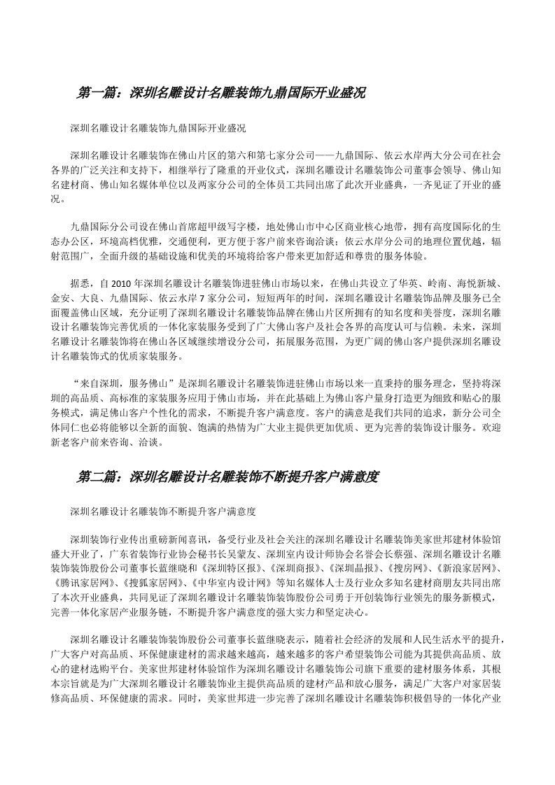 深圳名雕设计名雕装饰九鼎国际开业盛况[修改版]