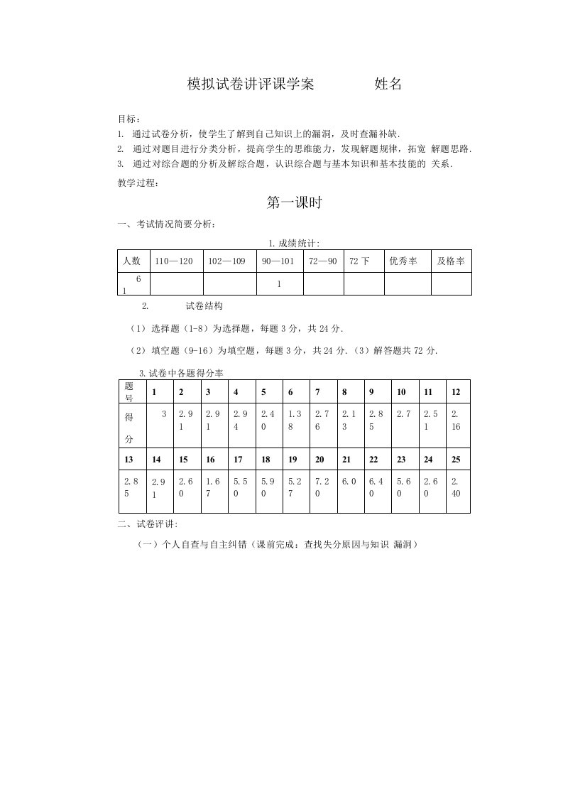 初三数学联考模试卷讲评课学案