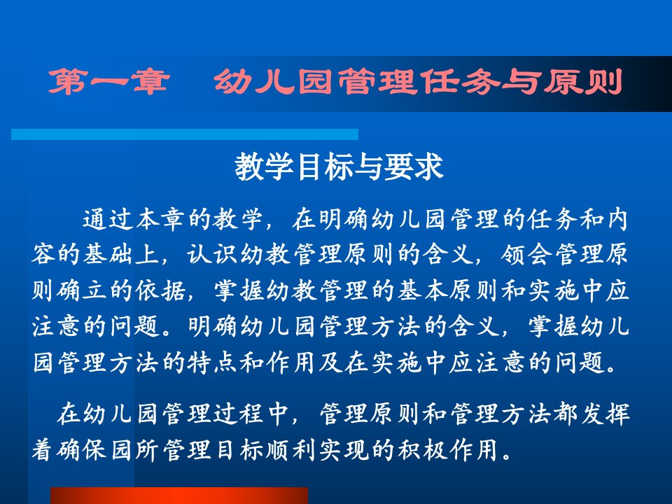 幼儿园管理的原则和方法