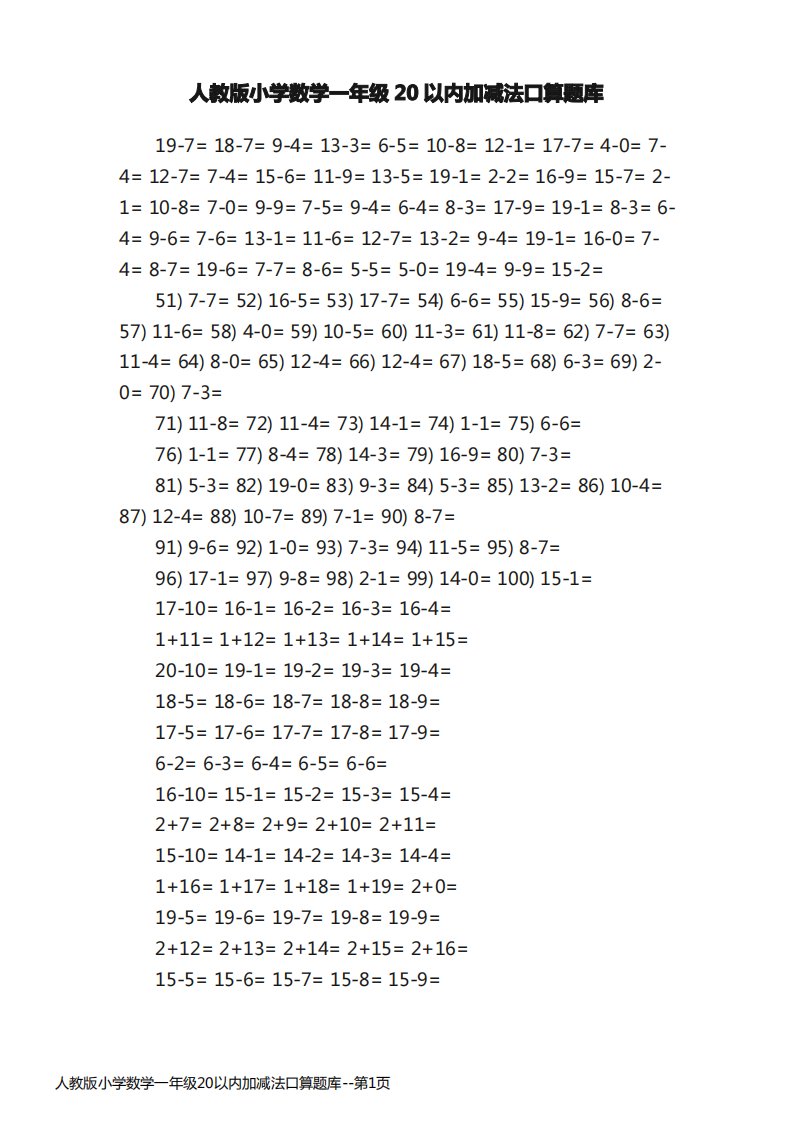人教版小学数学一年级20以内加减法口算题库