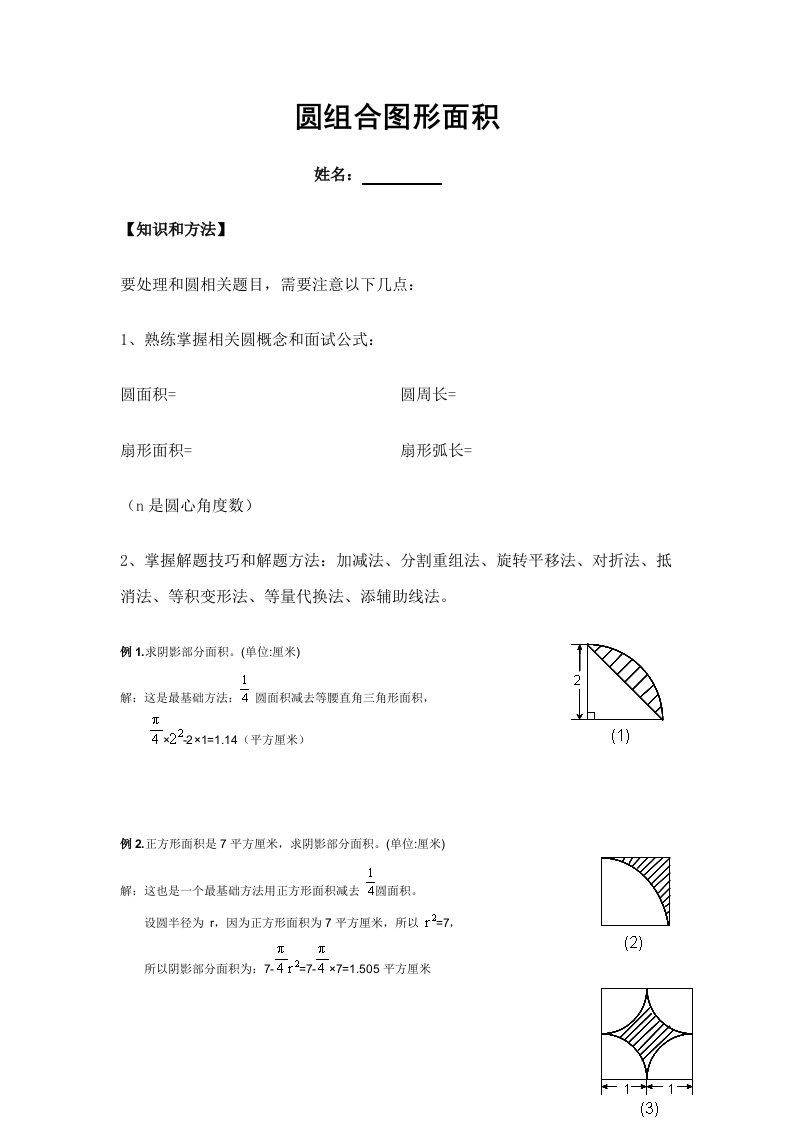 圆的组合图形面积及答案样本